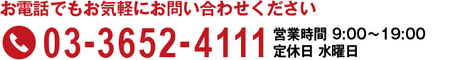 お電話でもお気軽にお問い合わせください 0422-28-2900