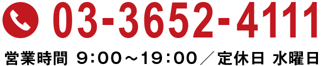お電話でもお気軽にお問い合わせください 0422-28-2900