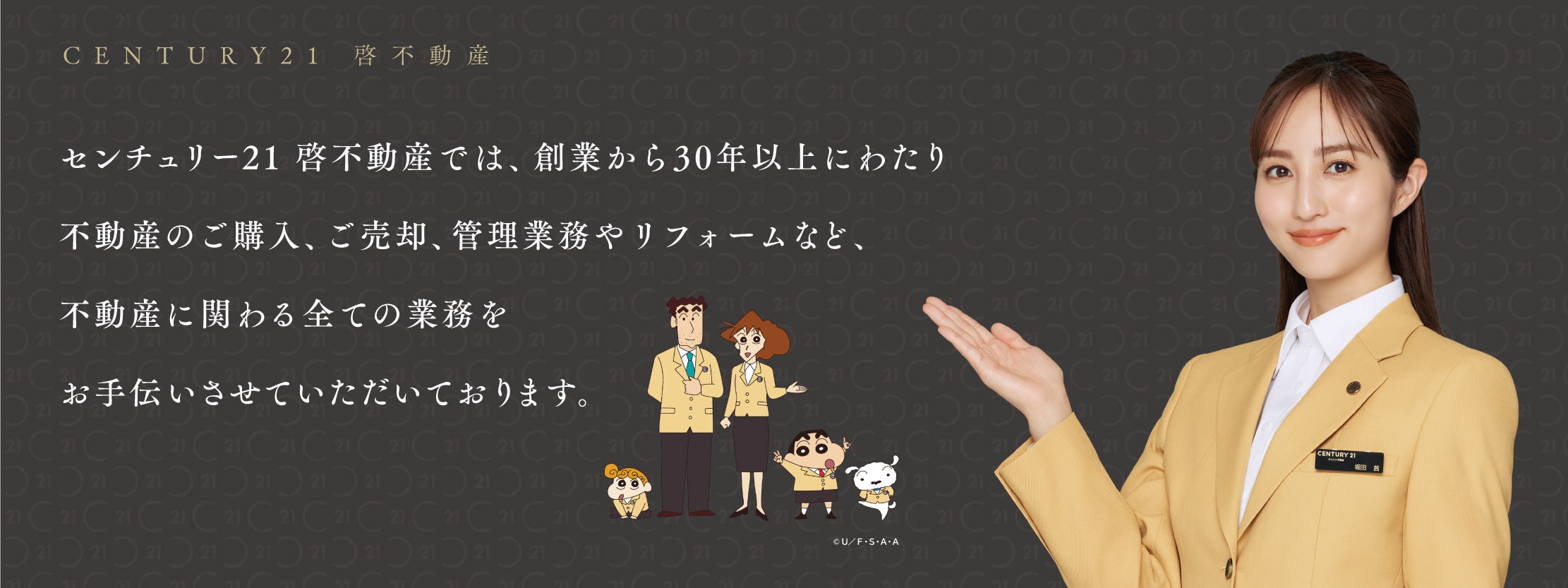 センチュリー21 啓不動産では、創業から30年以上にわたり不動産のご購入、ご売却、管理業務やリフォームなど、不動産に関わる全ての業務をお手伝いさせていただいております。